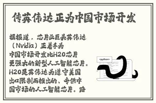 **换